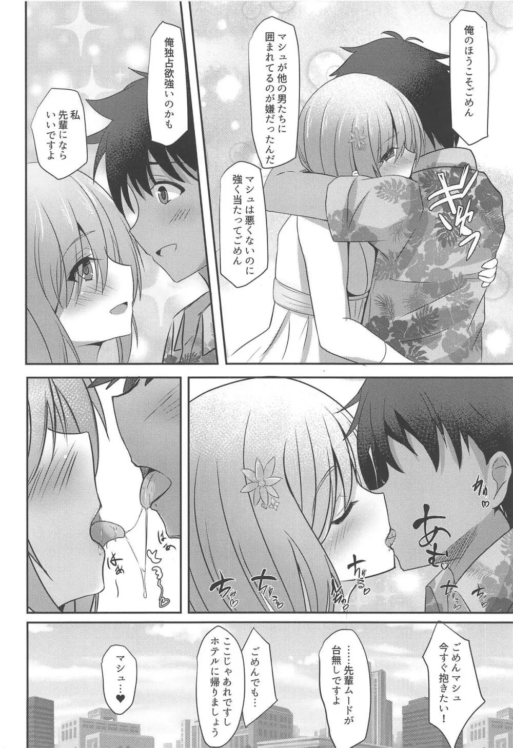 コスプレイヤーマシュinサバフェス - page11