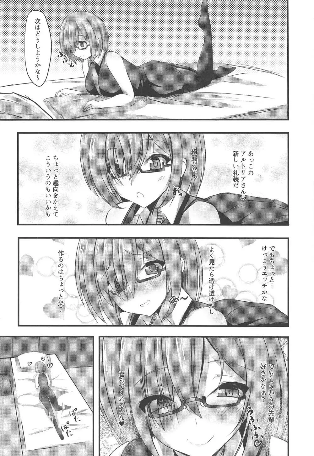 コスプレイヤーマシュinサバフェス - page5