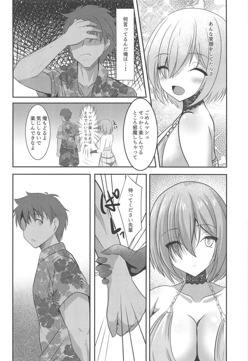 コスプレイヤーマシュinサバフェス - page9