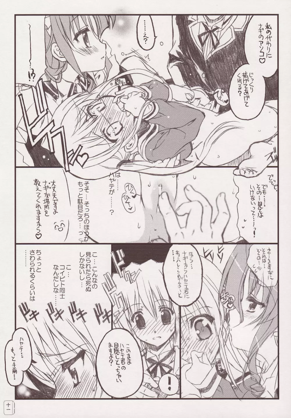 THE はやて DE ポン - page10