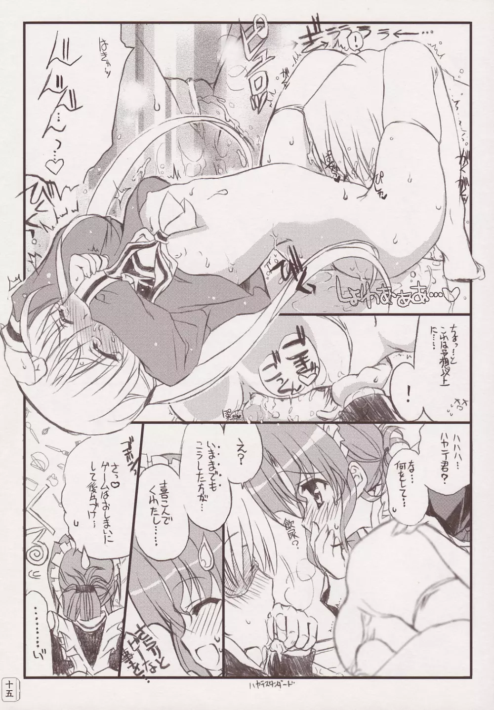 THE はやて DE ポン - page14