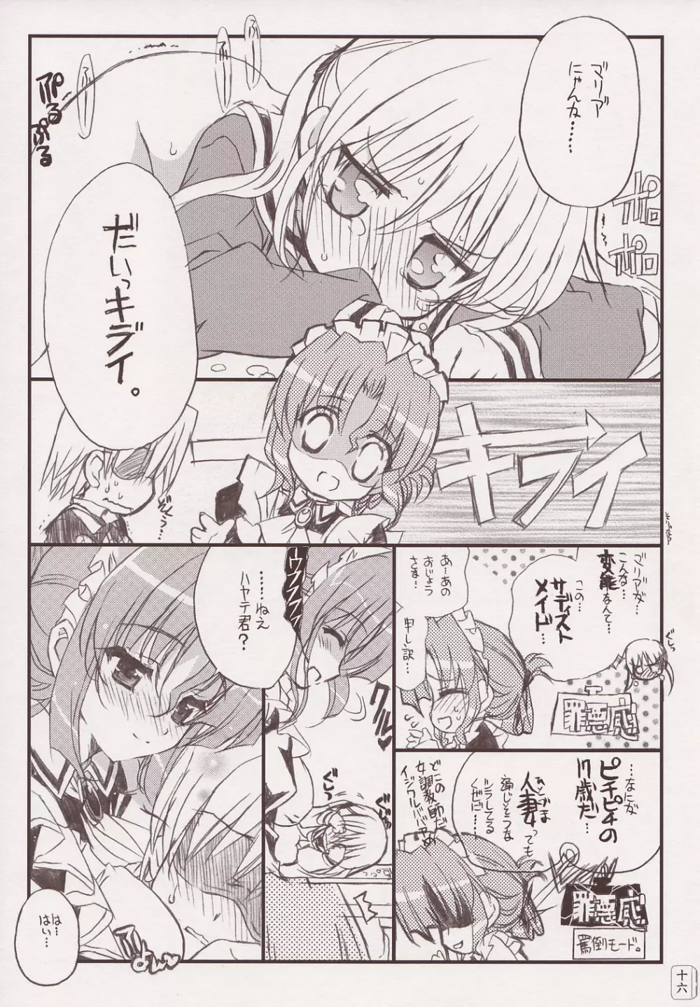 THE はやて DE ポン - page15