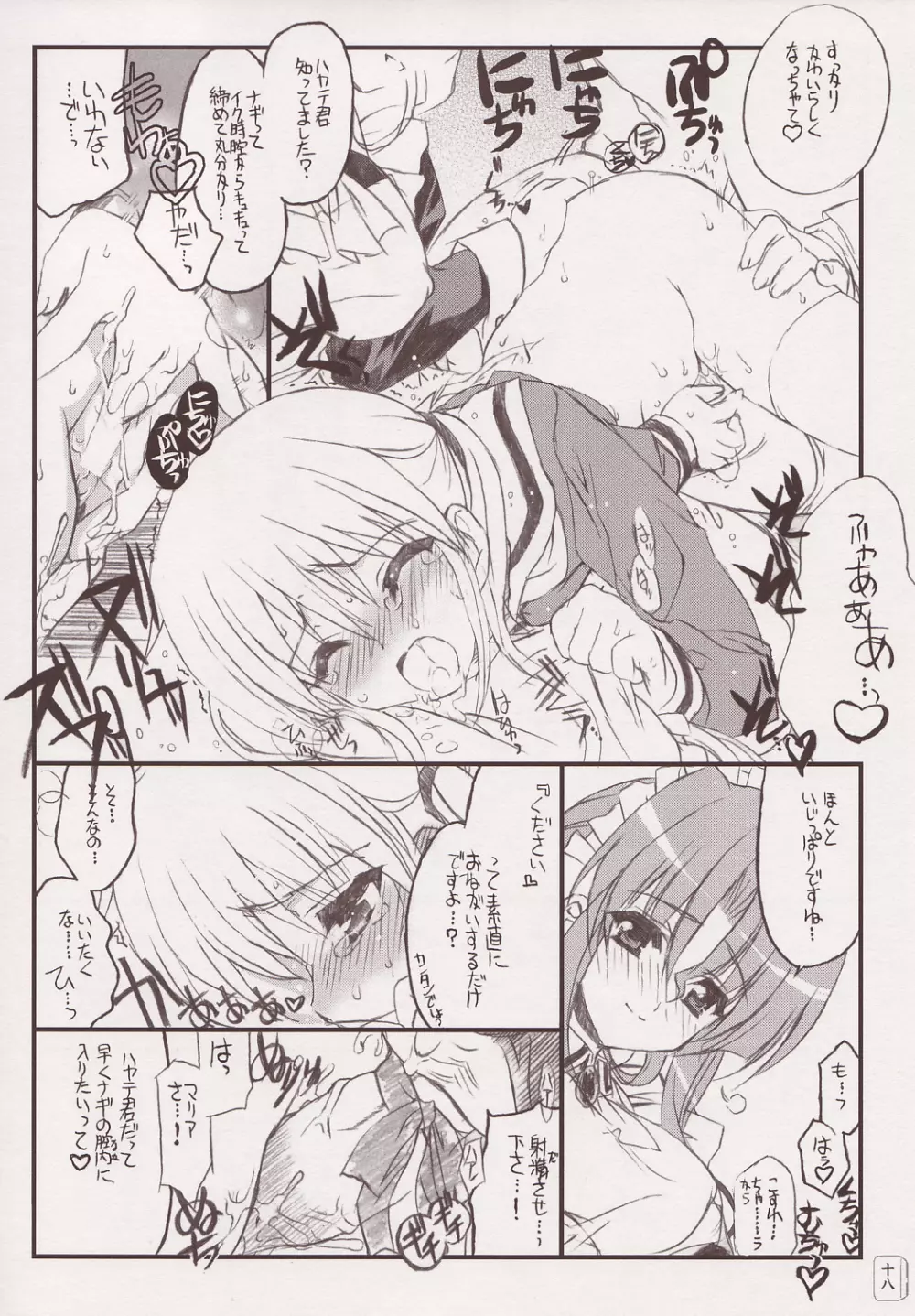 THE はやて DE ポン - page17