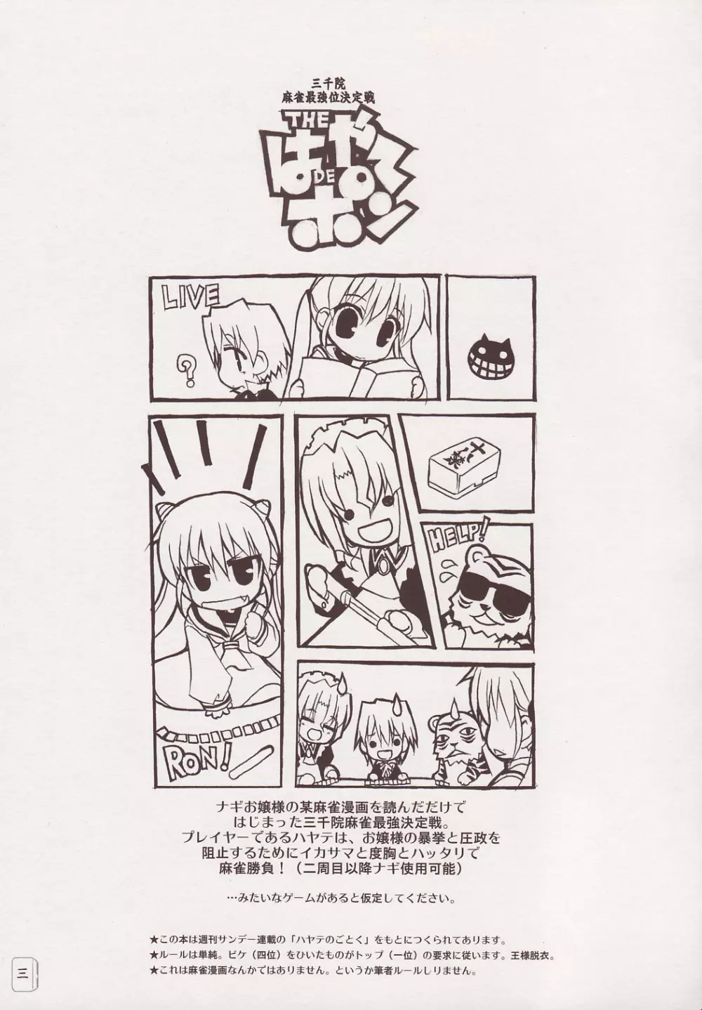THE はやて DE ポン - page2