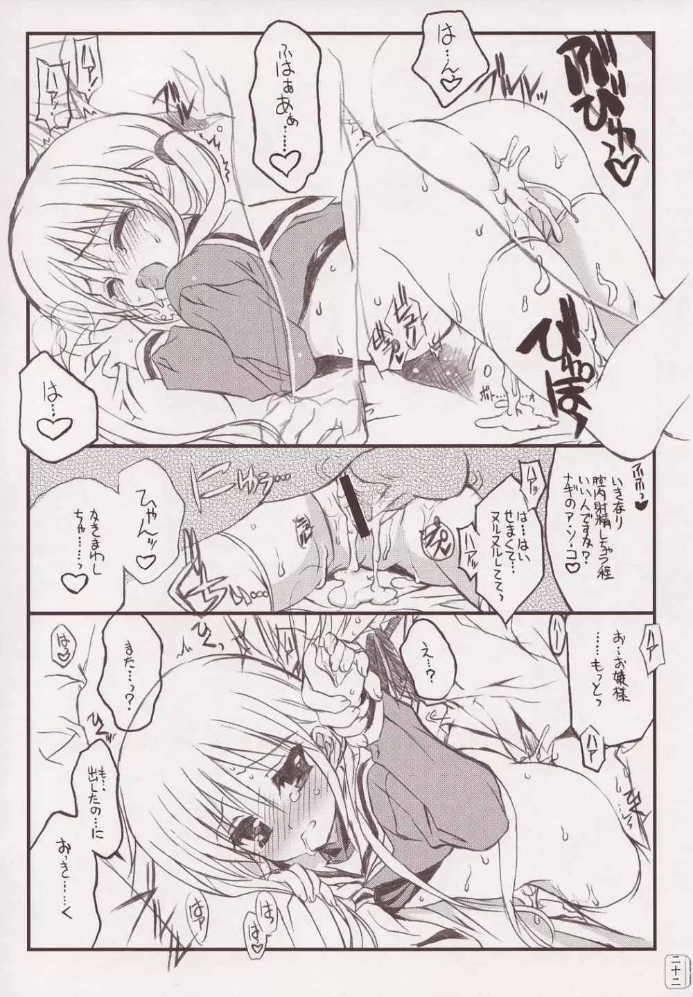 THE はやて DE ポン - page21