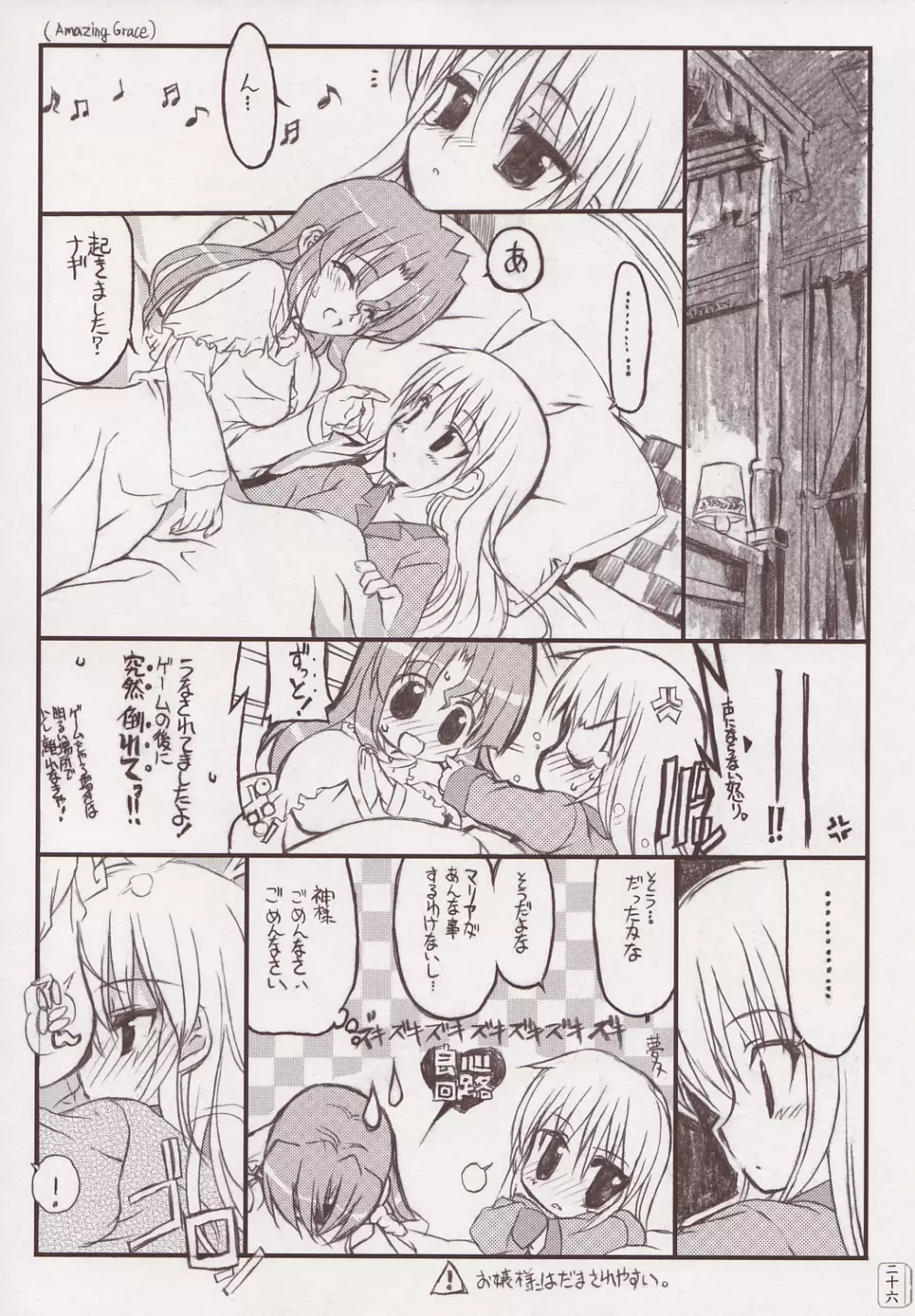 THE はやて DE ポン - page25
