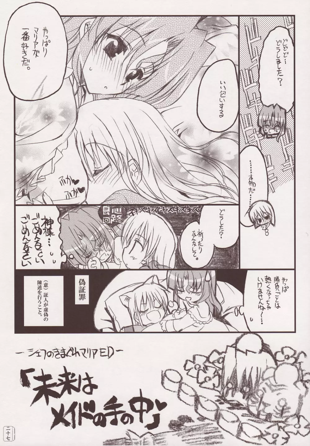 THE はやて DE ポン - page26