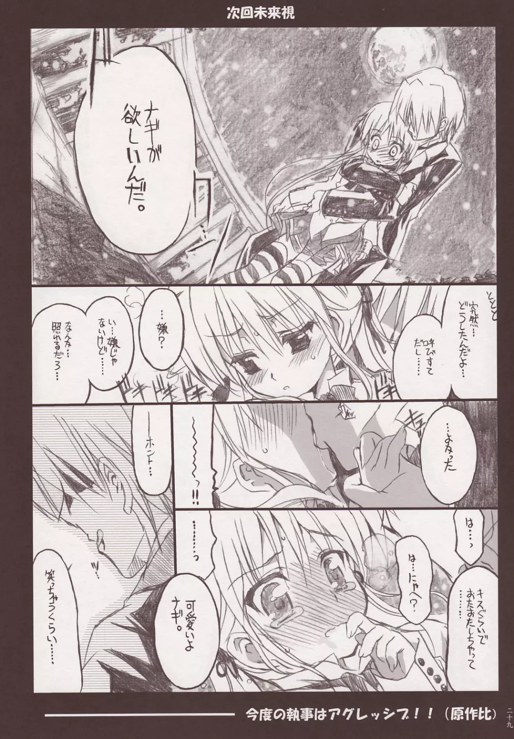 THE はやて DE ポン - page28