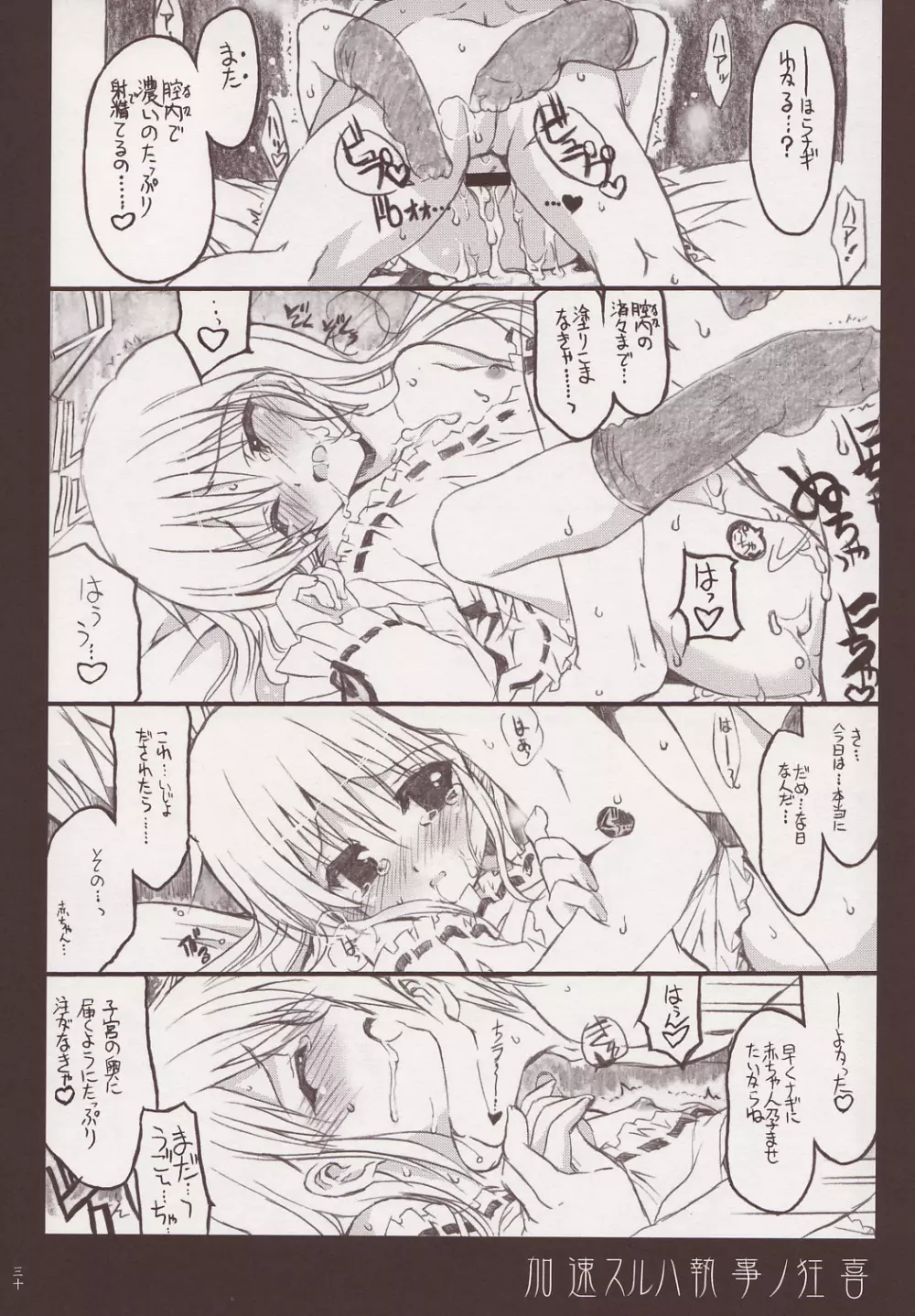 THE はやて DE ポン - page29