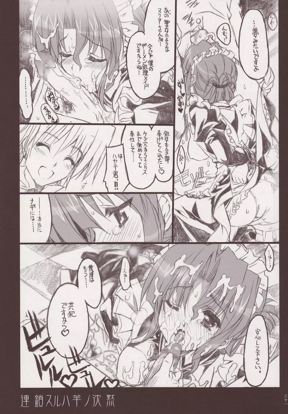THE はやて DE ポン - page30