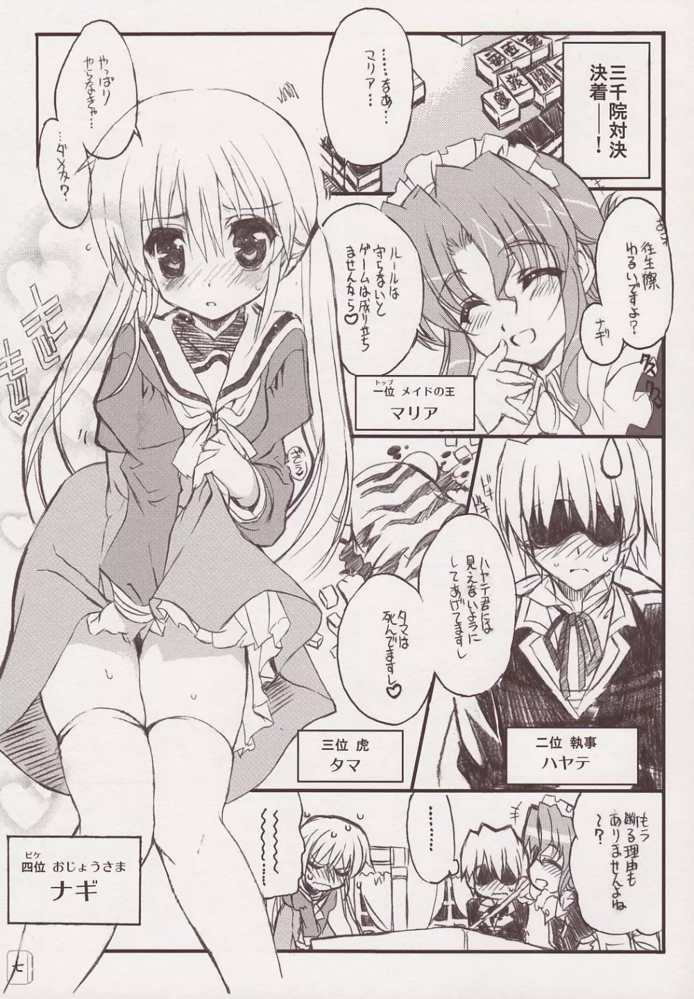 THE はやて DE ポン - page6