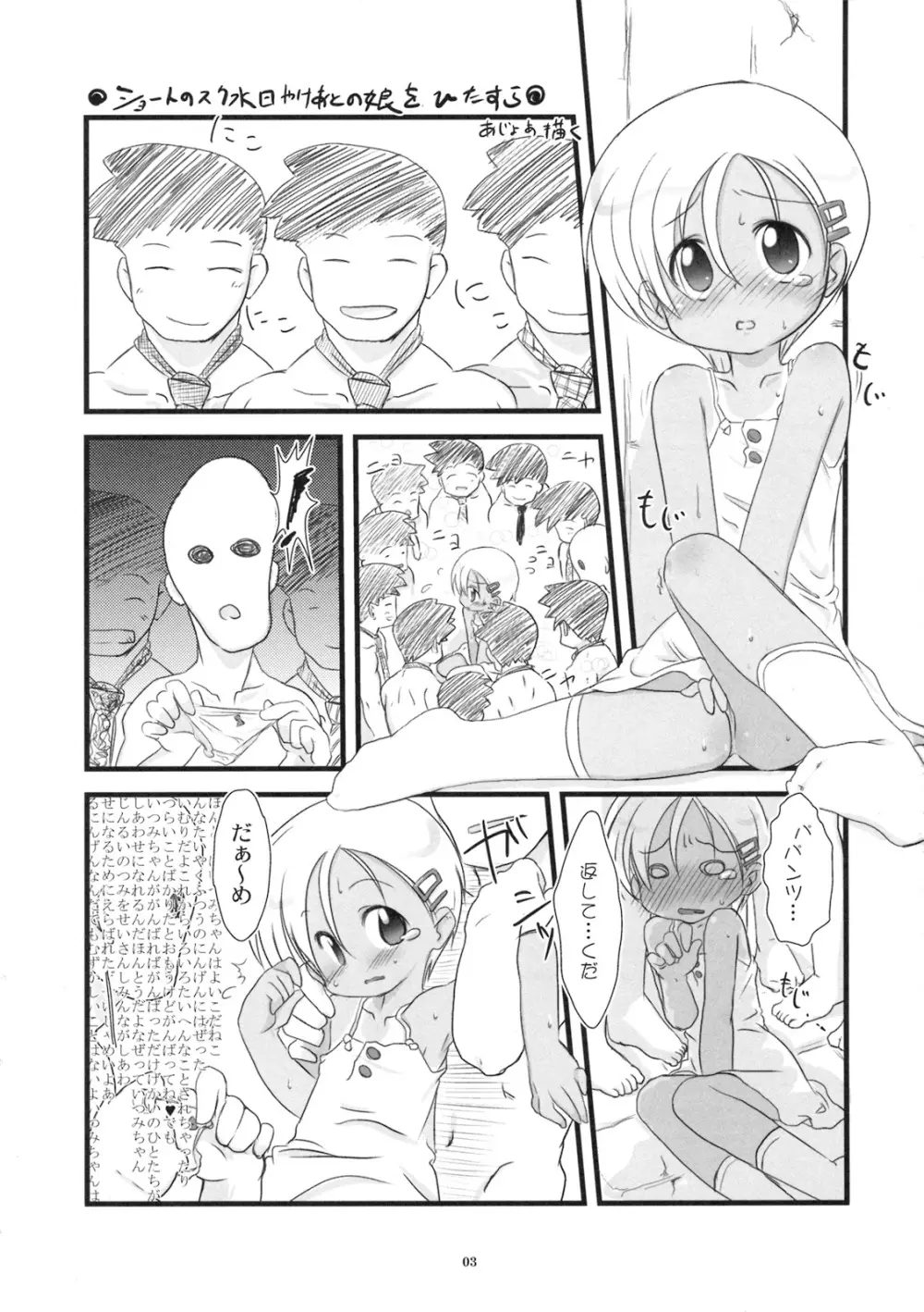小さい子のえろすの本 - page2