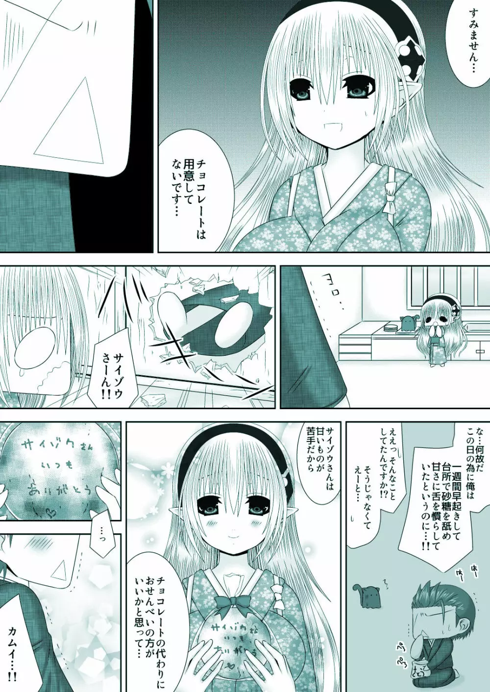 カムイちゃんと白夜のバレンタイン - page5