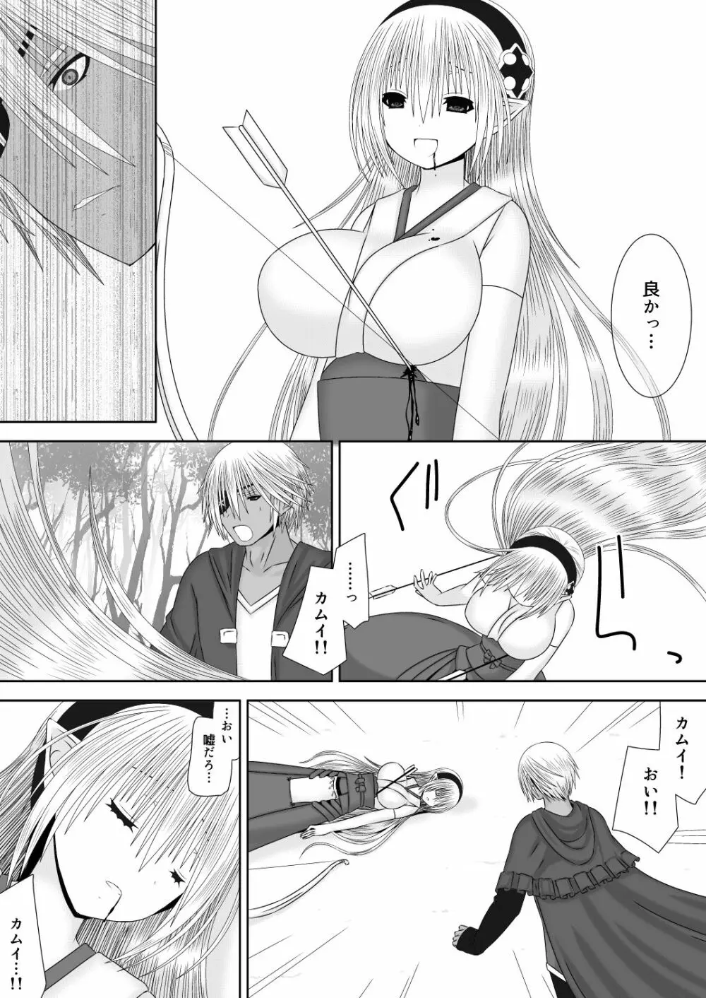 あなたと見る月 - page6