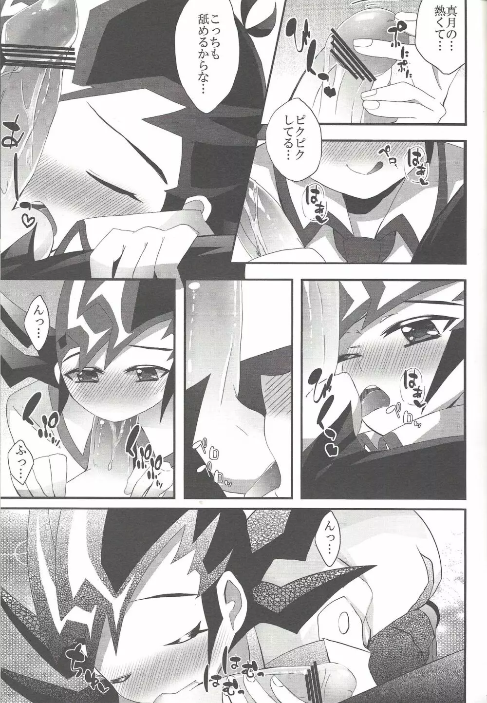 屋上で会いましょう - page10