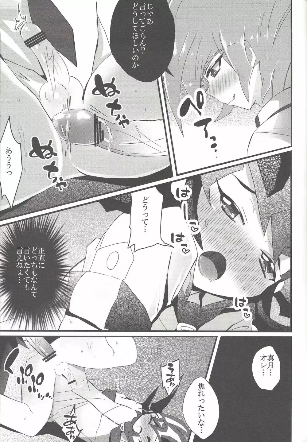 屋上で会いましょう - page14