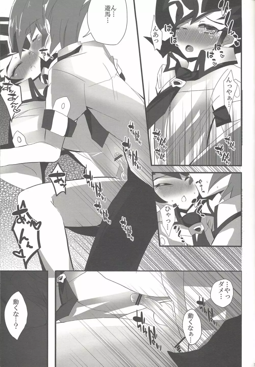屋上で会いましょう - page16