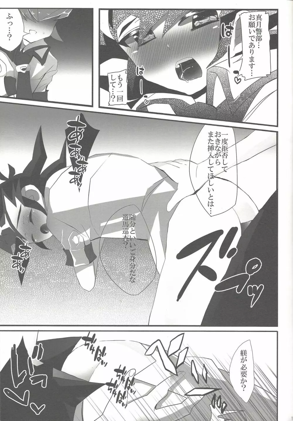 屋上で会いましょう - page18