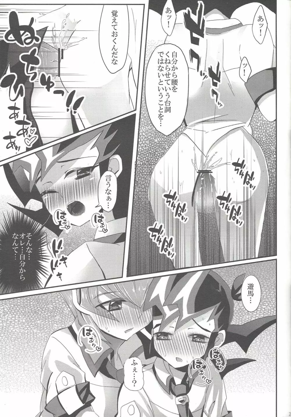 屋上で会いましょう - page20