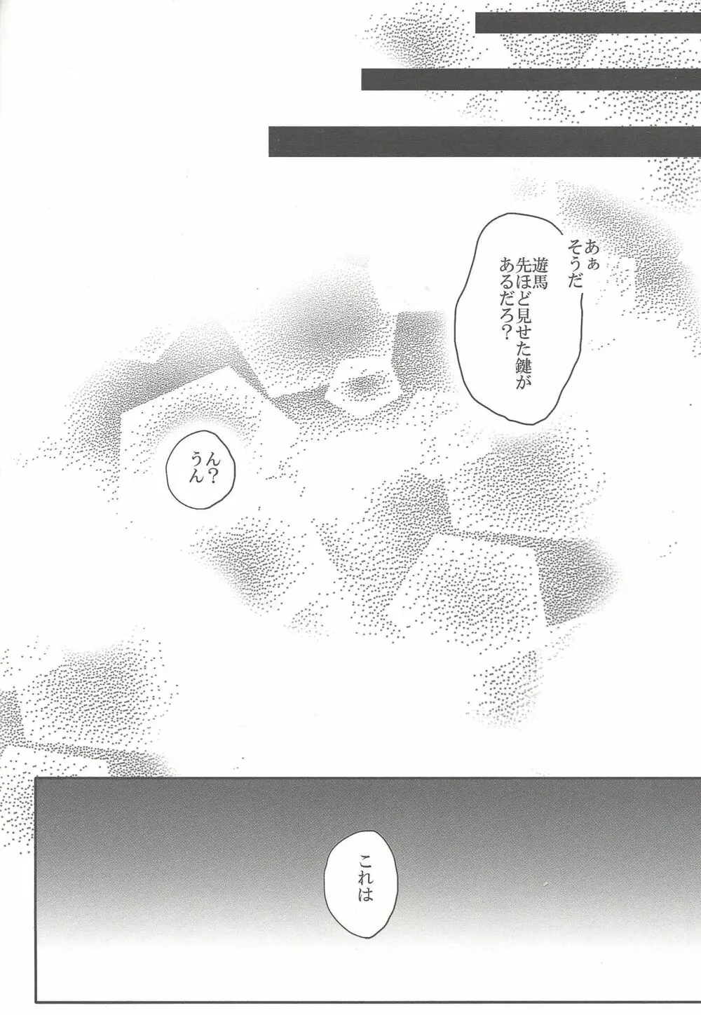 屋上で会いましょう - page23