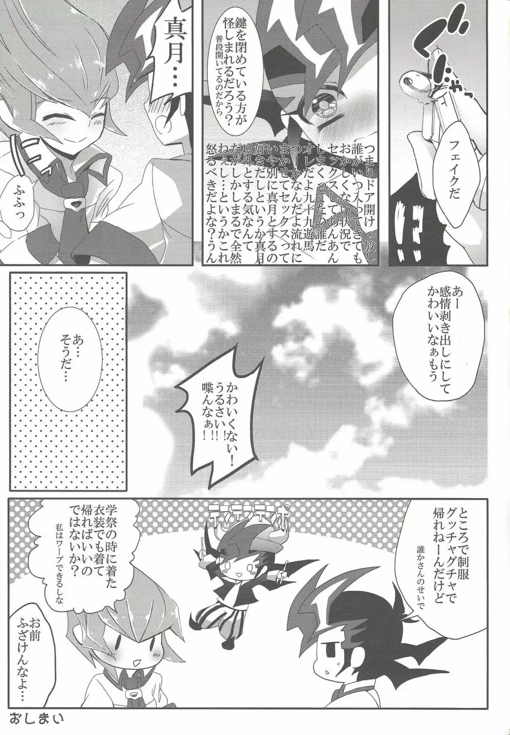 屋上で会いましょう - page24