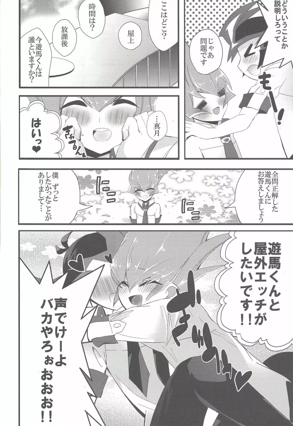 屋上で会いましょう - page5