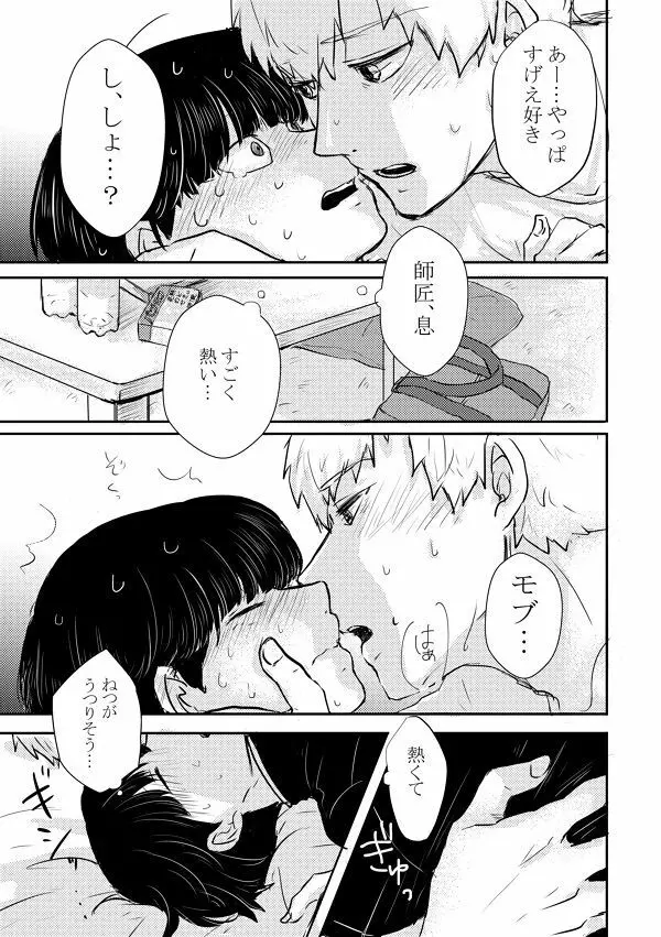 ふれたその手のむこうがわ - page11