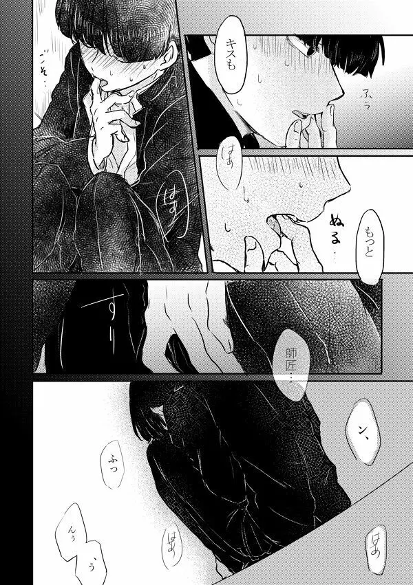 ふれたその手のむこうがわ - page18