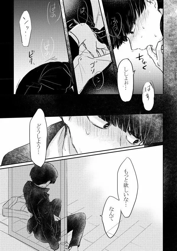 ふれたその手のむこうがわ - page19