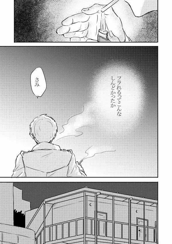 ふれたその手のむこうがわ - page22