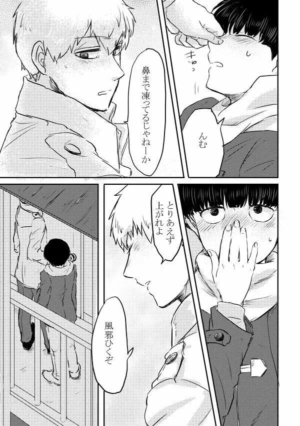 ふれたその手のむこうがわ - page24