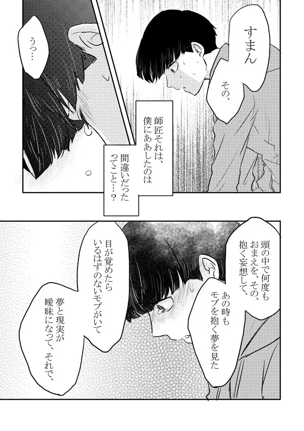 ふれたその手のむこうがわ - page28