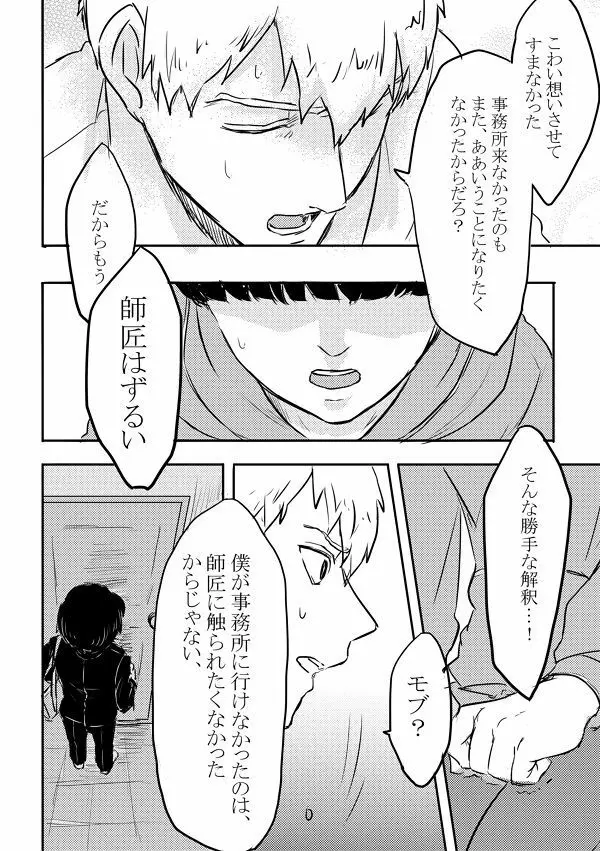 ふれたその手のむこうがわ - page29