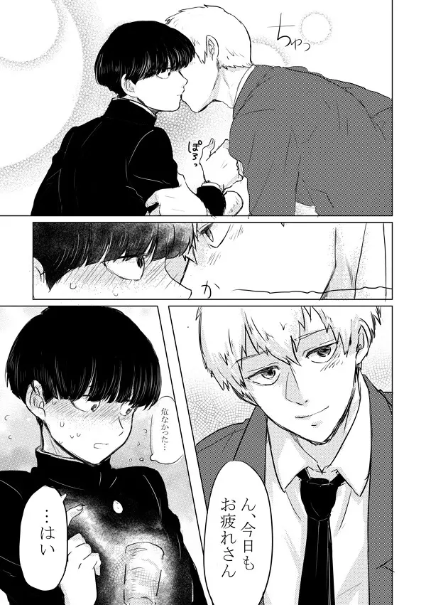 ふれたその手のむこうがわ - page3