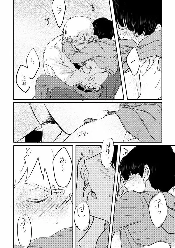 ふれたその手のむこうがわ - page35