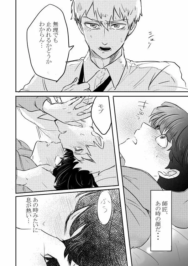 ふれたその手のむこうがわ - page37