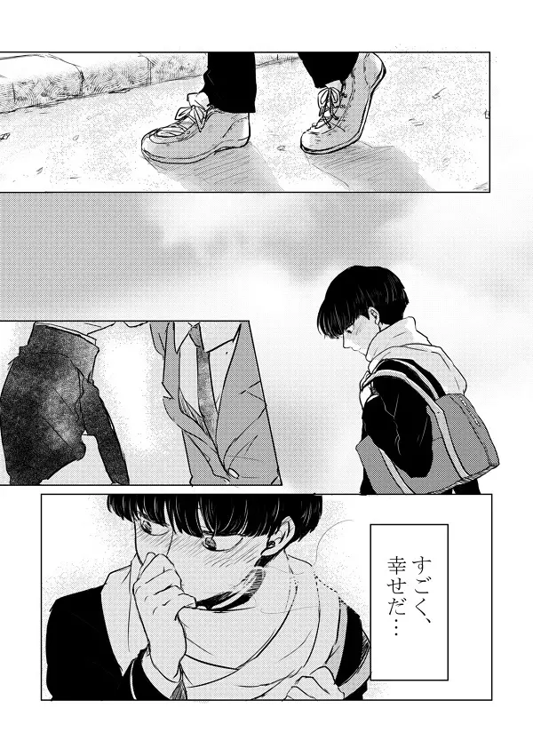 ふれたその手のむこうがわ - page4