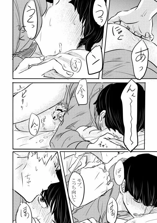 ふれたその手のむこうがわ - page41