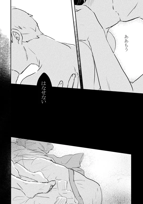 ふれたその手のむこうがわ - page53