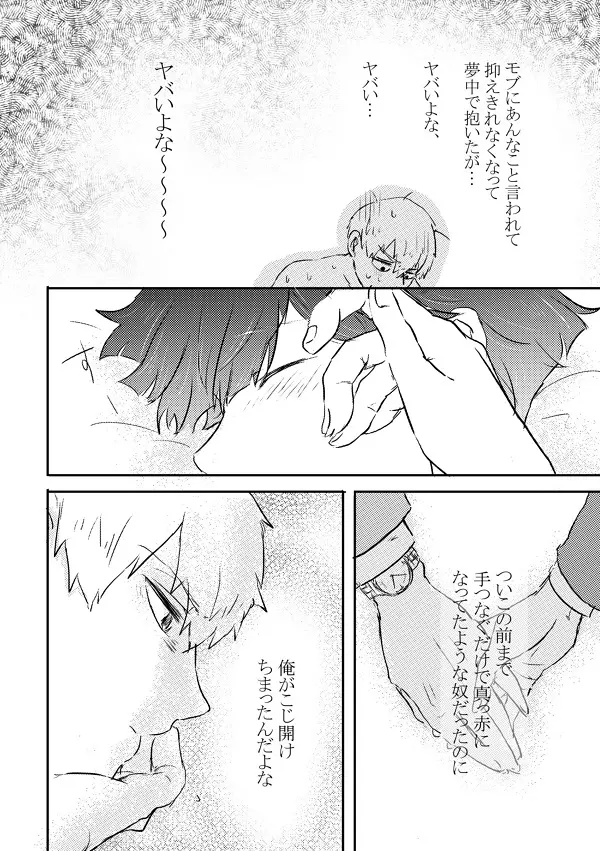 ふれたその手のむこうがわ - page55