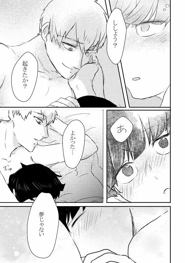 ふれたその手のむこうがわ - page56