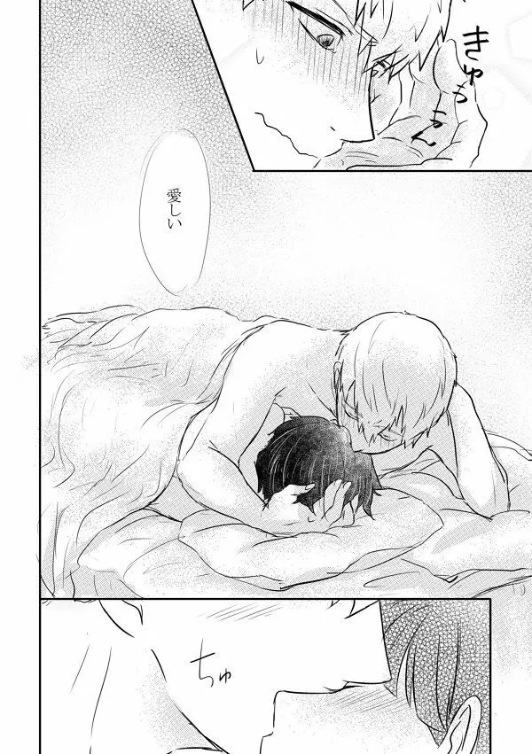 ふれたその手のむこうがわ - page57