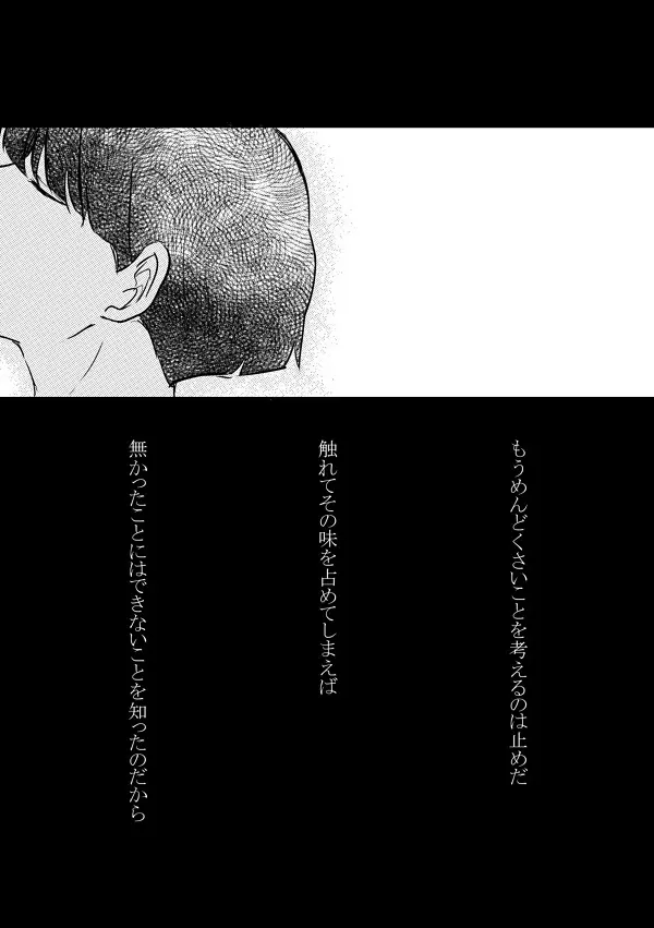 ふれたその手のむこうがわ - page58