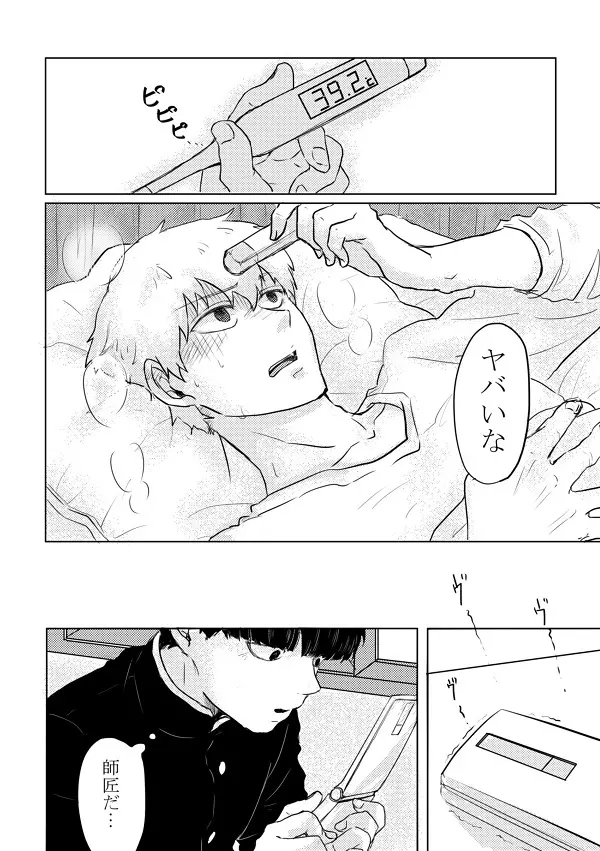 ふれたその手のむこうがわ - page6