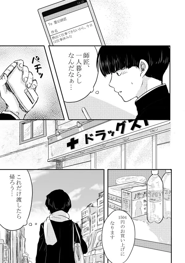 ふれたその手のむこうがわ - page7