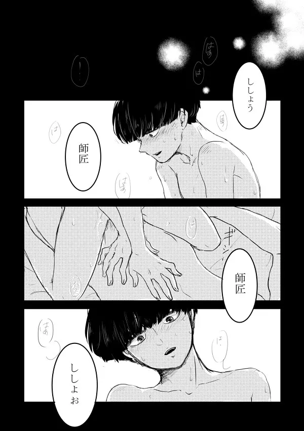 ふれたその手のむこうがわ - page8