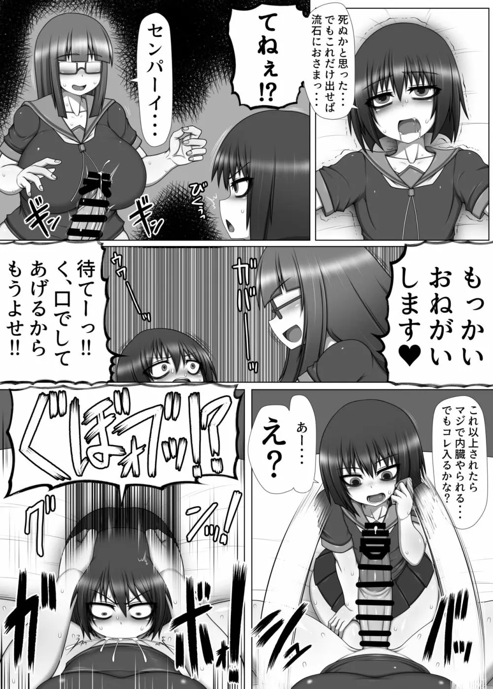 ビッチ一家の妹がふたなり後輩の筆下ろししたら死にかけた話。 - page12
