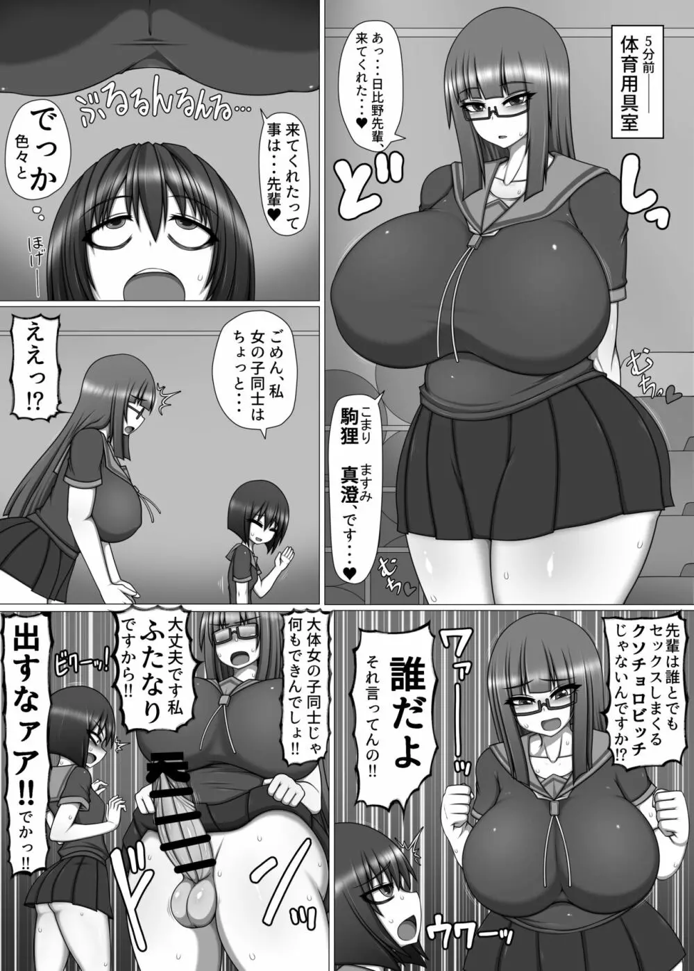 ビッチ一家の妹がふたなり後輩の筆下ろししたら死にかけた話。 - page3