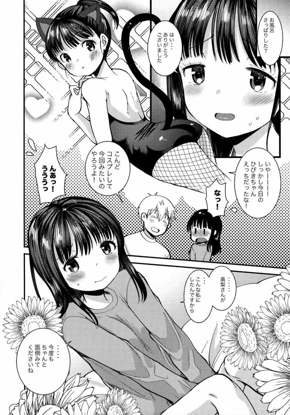 ちぇんじおぶまいんど - page20