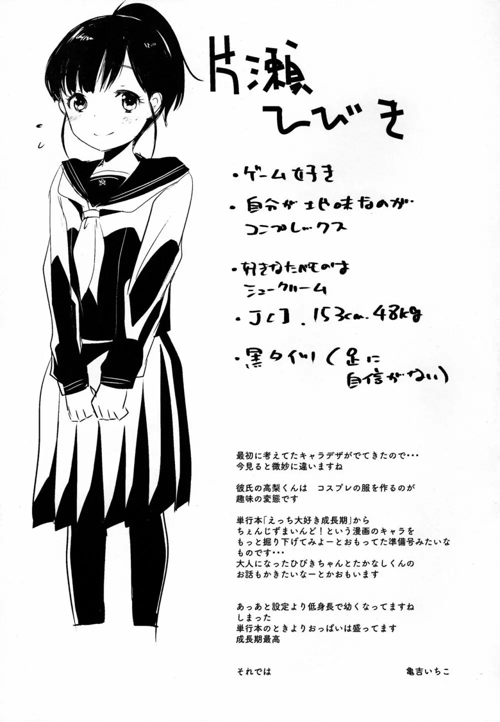 ちぇんじおぶまいんど - page21